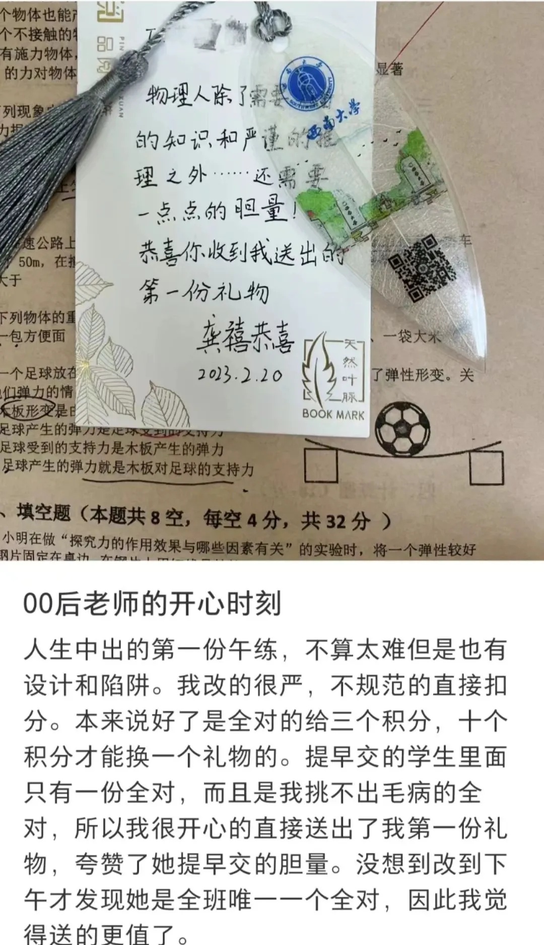 “今天放学后来我办公室一趟！”“这道题上次就写在黑板这个位置呀！……”