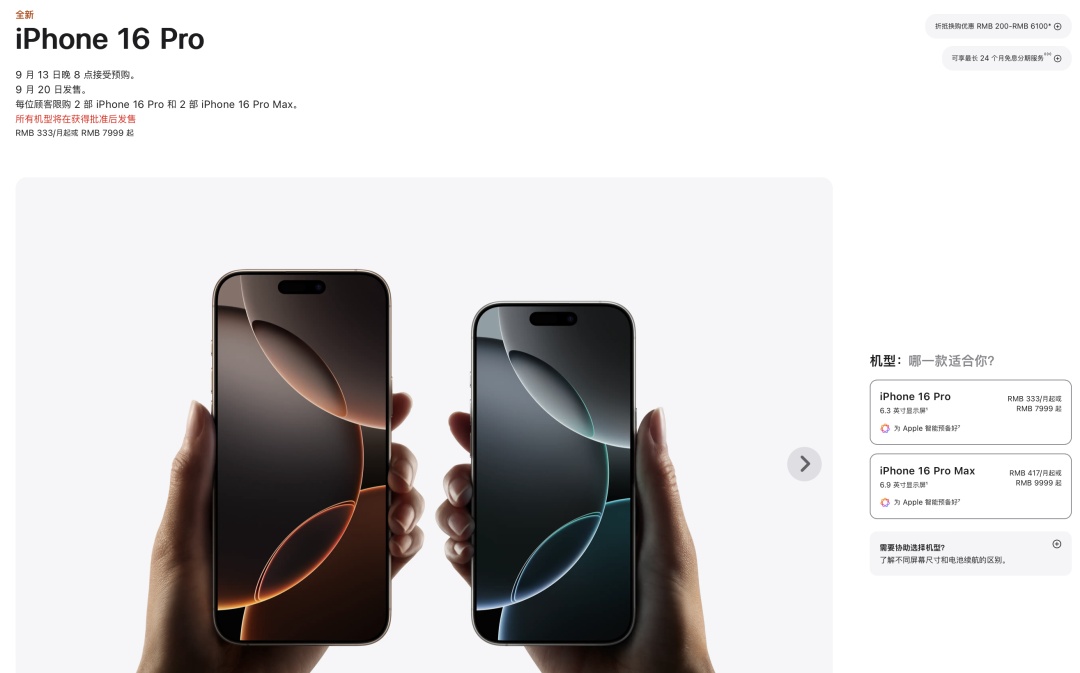 iPhone16 正式发布！价格公布了→