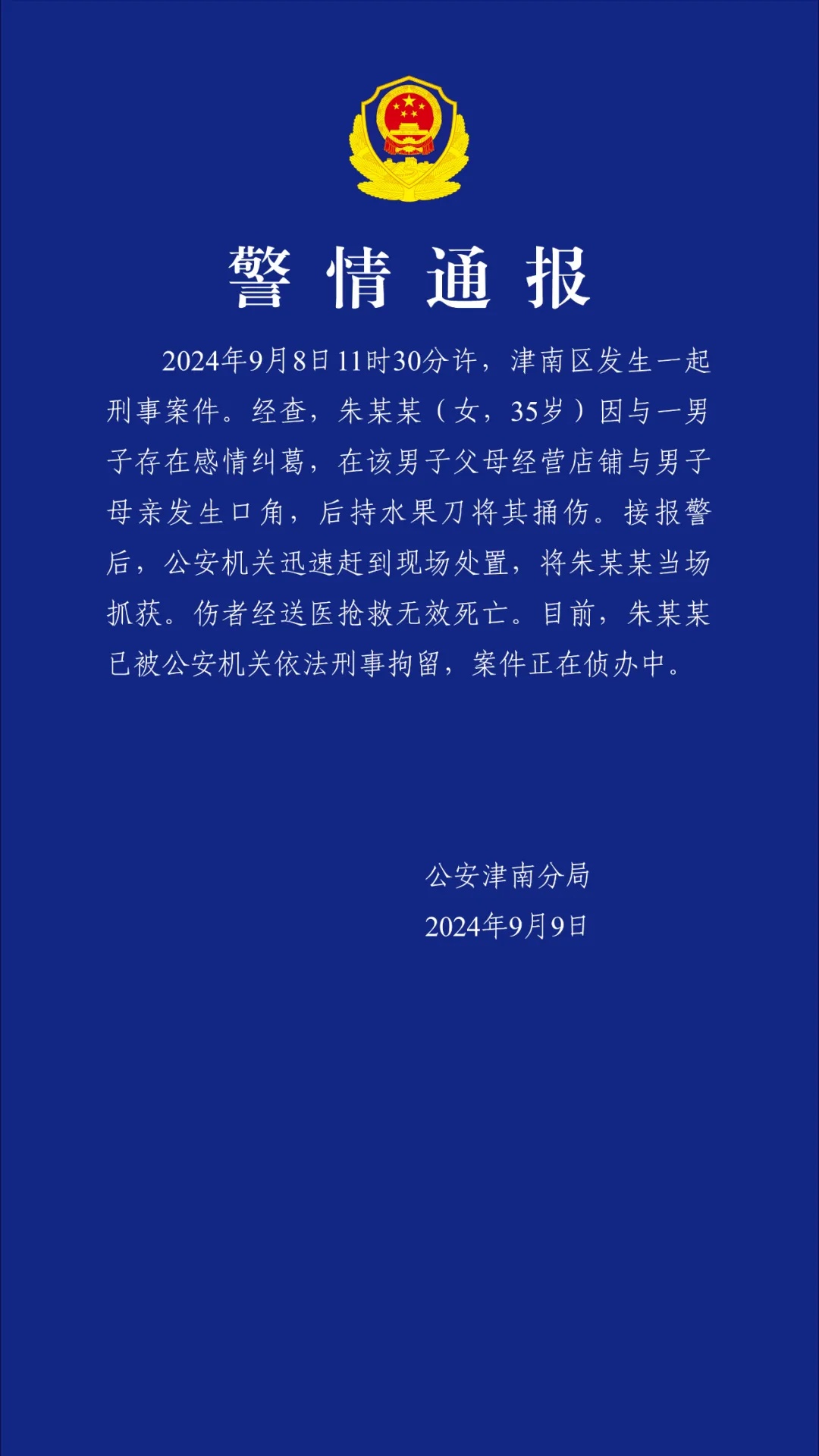 涉刑事案件,朱某某(女,35岁)被刑拘 涉刑事案件,朱某某(女,35岁)被刑拘