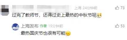 暴雨将上线，上海这几区特别注意！今又达35℃？或成史上最热教师节！那中秋呢？