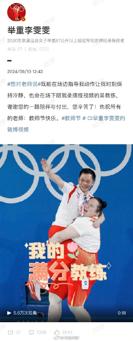 奥运健儿发博感谢老师和教练