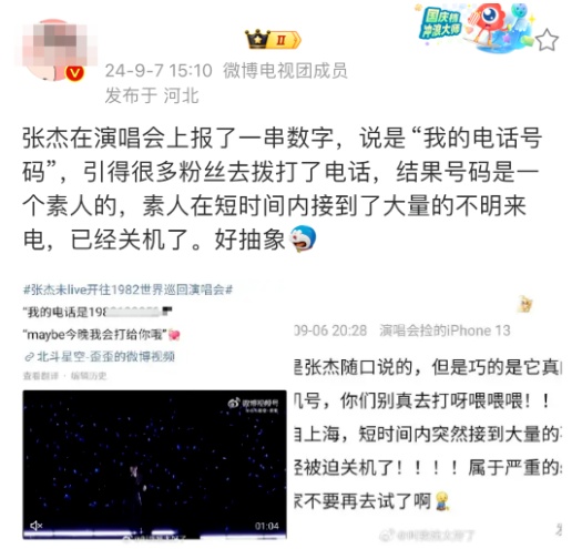 张杰工作室深夜致歉