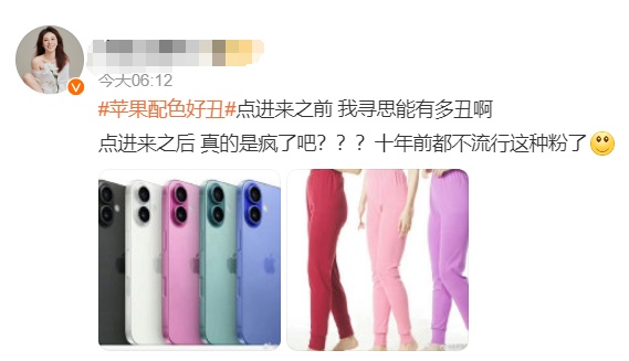 冲上热搜！iPhone 16凌晨发布，网友吐槽：配色好丑……