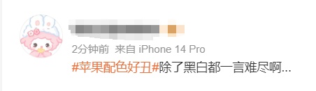 冲上热搜！iPhone 16凌晨发布，网友吐槽：配色好丑……
