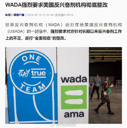 WADA要求美国反兴奋剂机构彻底整改