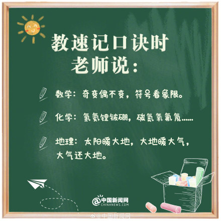 老师的话是怎么做到全国统一的