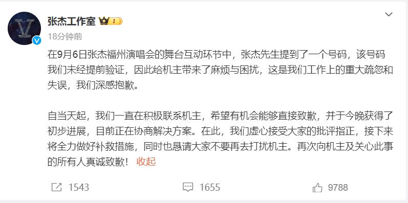 张杰演唱会上随口报手机号致素人电话被打爆，要承担法律责任吗？