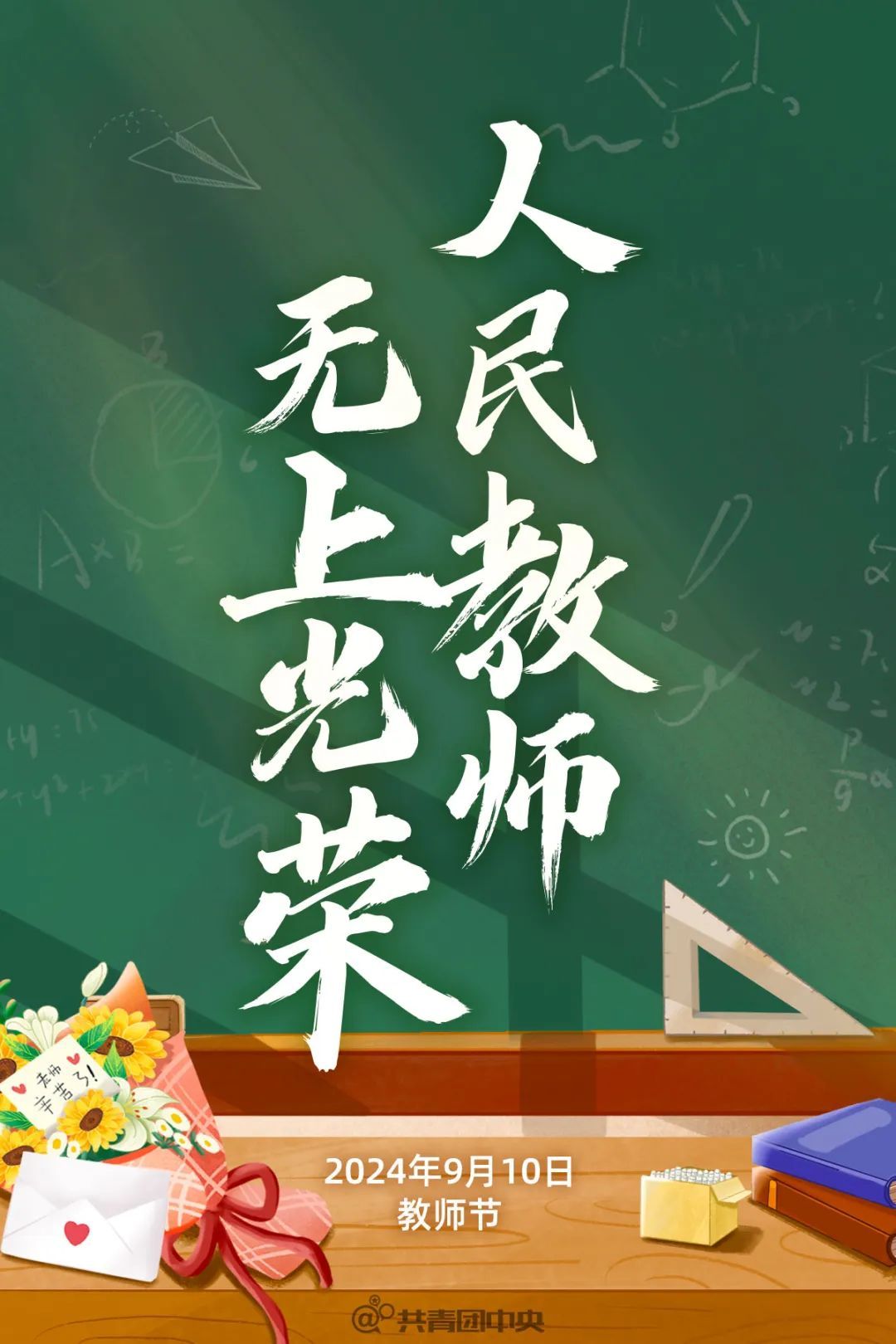 “今天放学后来我办公室一趟！”“这道题上次就写在黑板这个位置呀！……”
