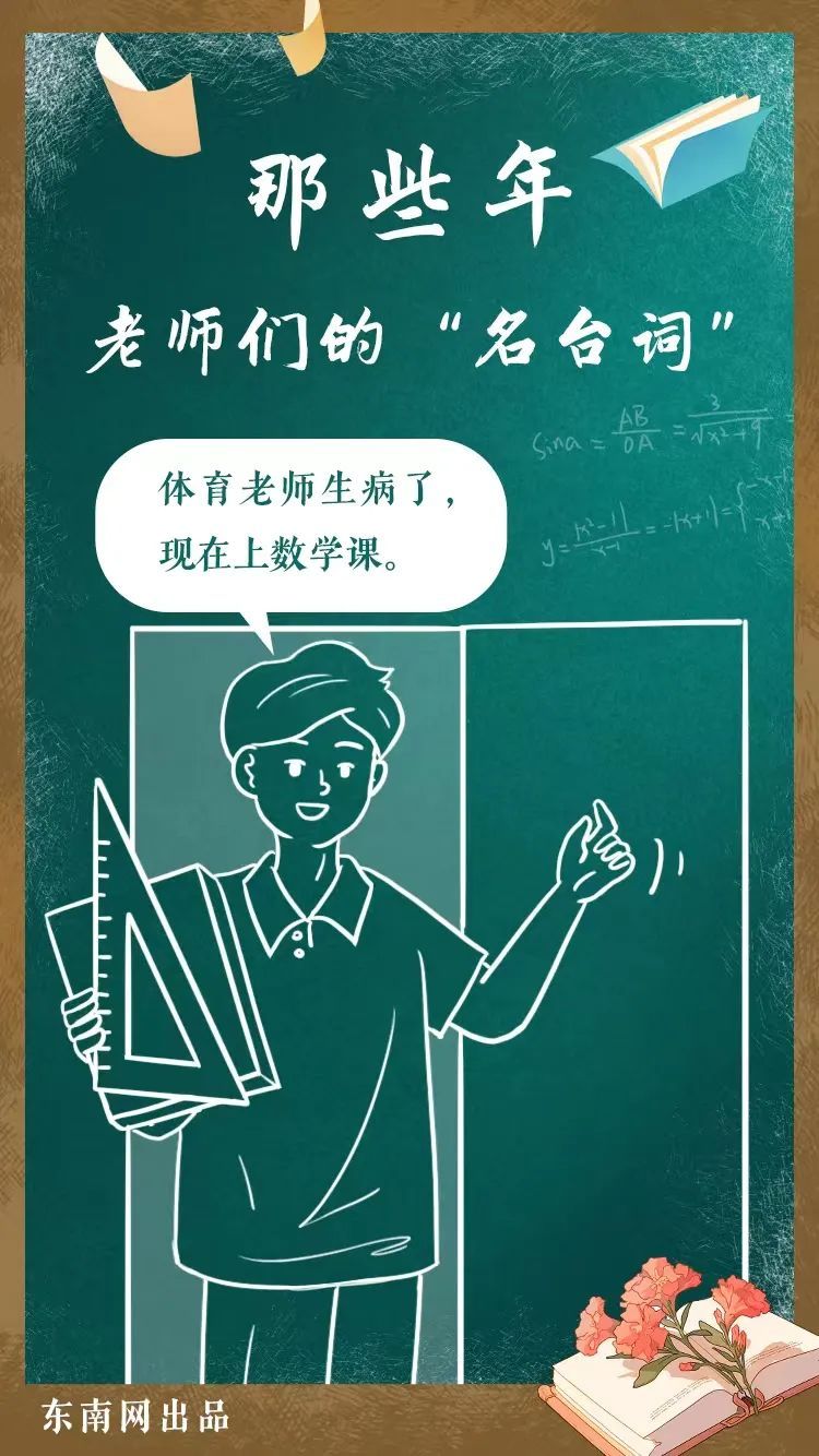 难忘师恩！那些年，老师们总爱这样说……