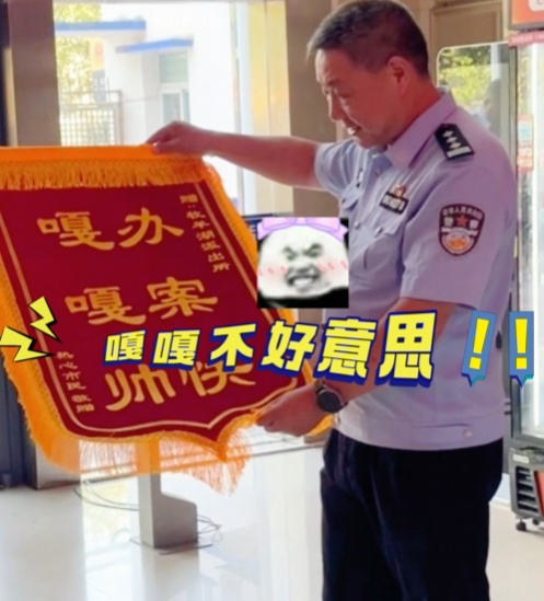被可爱到!“60后”老民警收到“另类”锦旗找“00后”翻译 被可爱到!“60后”老民警收到“另类”锦旗找“00后”翻译