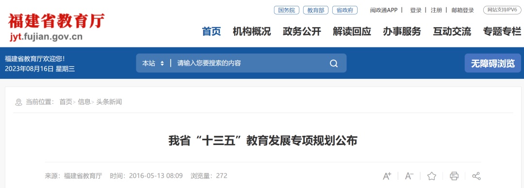 福建明确！高中将逐步免费就读！已有两地实行高中教育免费
