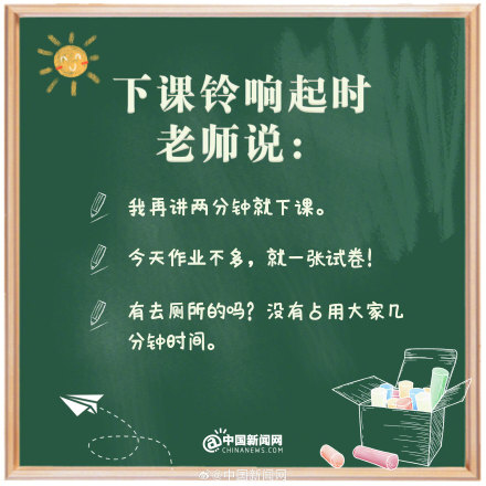 老师的话是怎么做到全国统一的