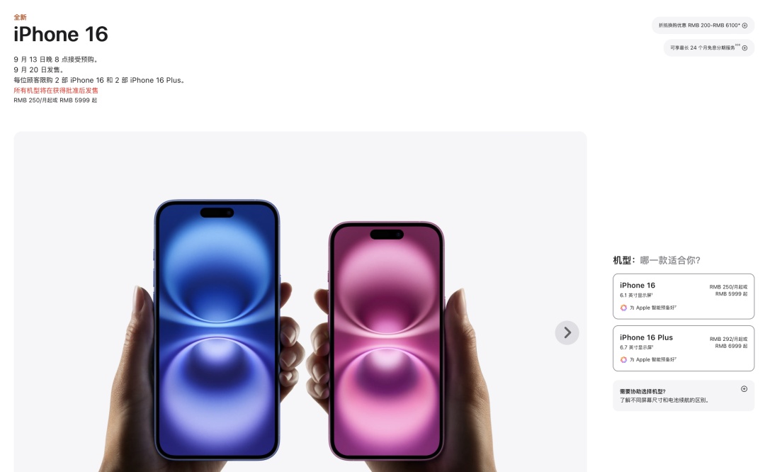 iPhone16 正式发布！价格公布了→