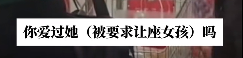 让座？！老人地铁里斥责女孩，被同车阿姨怒怼：“你爱年轻人了吗？她凭什么爱你？”