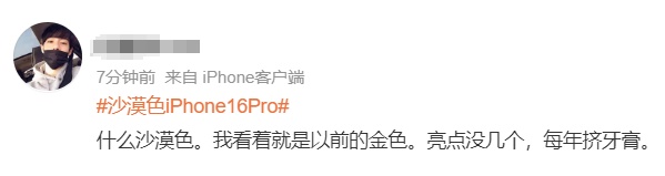 冲上热搜！iPhone 16凌晨发布，网友吐槽：配色好丑……