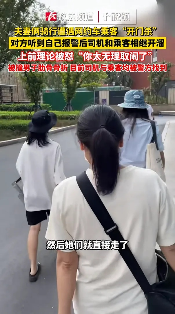 网约车乘客“开门杀”伤人后离去，警方通报