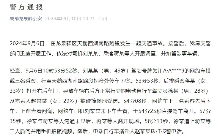 网约车乘客“开门杀”伤人后离去，警方通报