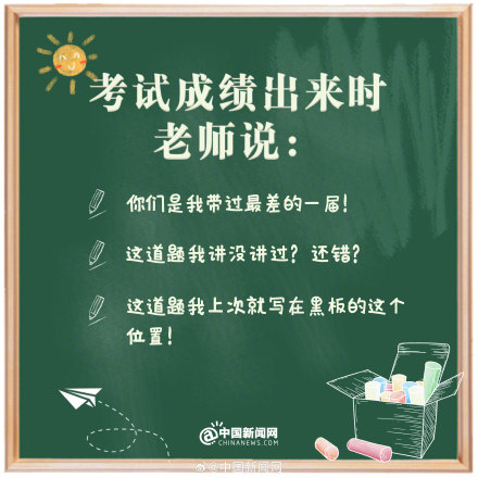 老师的话是怎么做到全国统一的
