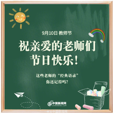 老师的话是怎么做到全国统一的