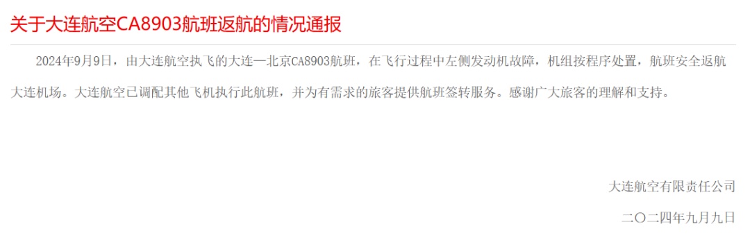 紧急返航！一国内航班突发故障