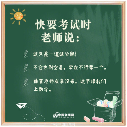 老师的话是怎么做到全国统一的