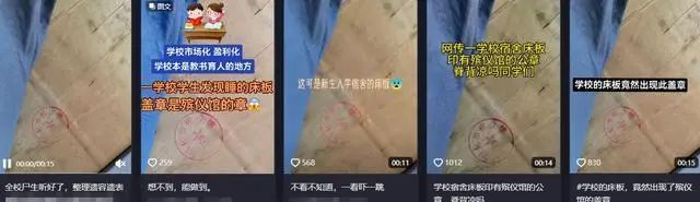 学校宿舍床板盖有"殡仪馆"印章?官方回应→ 学校宿舍床板盖有"殡仪馆"印章?官方回应→