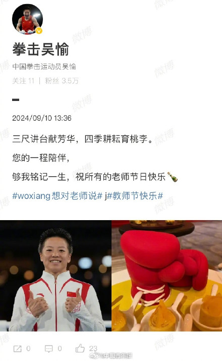 奥运健儿发博感谢老师和教练