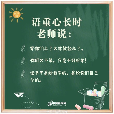 老师的话是怎么做到全国统一的