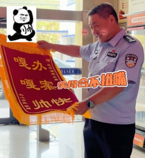 被可爱到!“60后”老民警收到“另类”锦旗找“00后”翻译 被可爱到!“60后”老民警收到“另类”锦旗找“00后”翻译