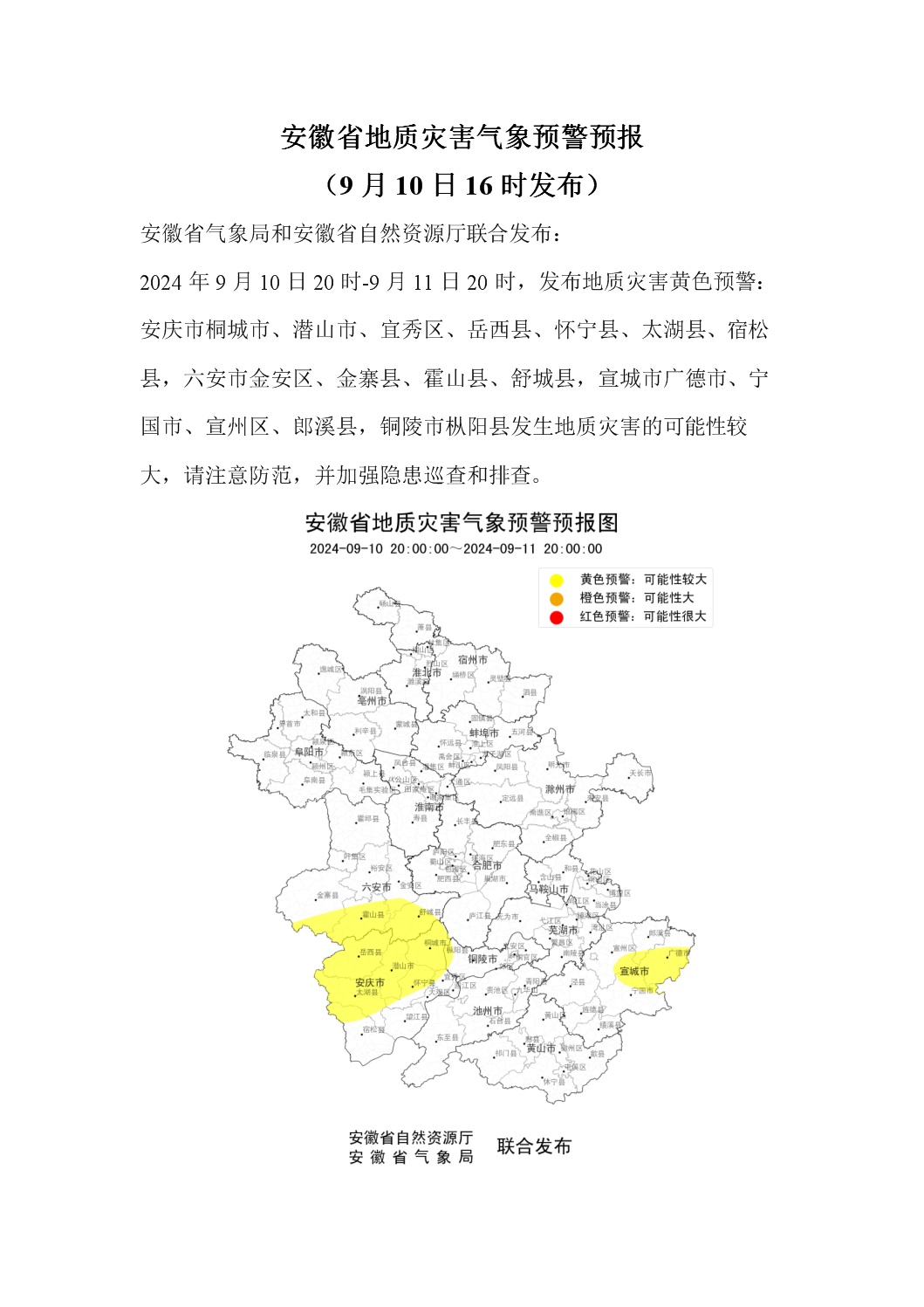 安徽三预警齐发! 安徽三预警齐发!