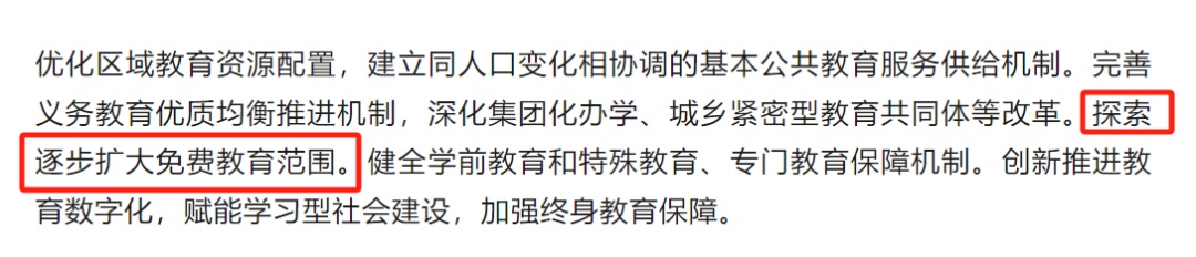 福建明确！高中将逐步免费就读！已有两地实行高中教育免费
