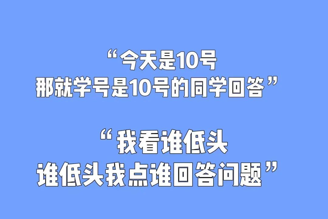 “今天放学后来我办公室一趟！”“这道题上次就写在黑板这个位置呀！……”