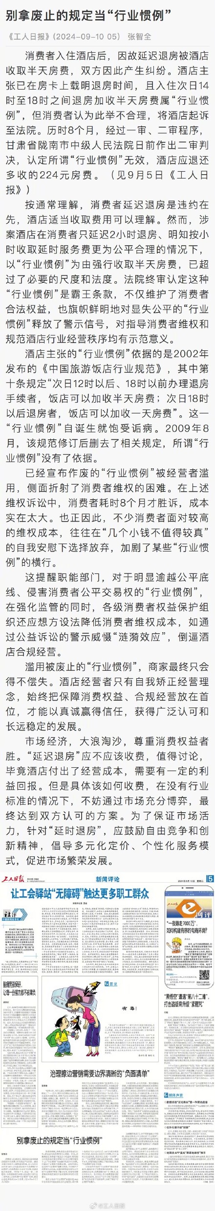 别拿废止的规定当“行业惯例”
