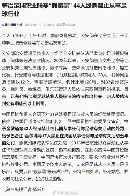 44人因假赌黑被终身禁足 44人因假赌黑被终身禁足