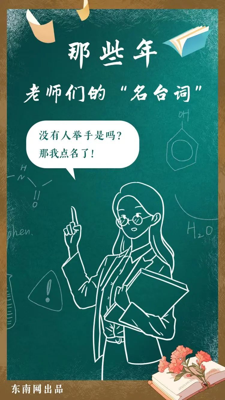 难忘师恩！那些年，老师们总爱这样说……