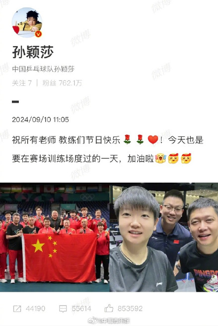 奥运健儿发博感谢老师和教练