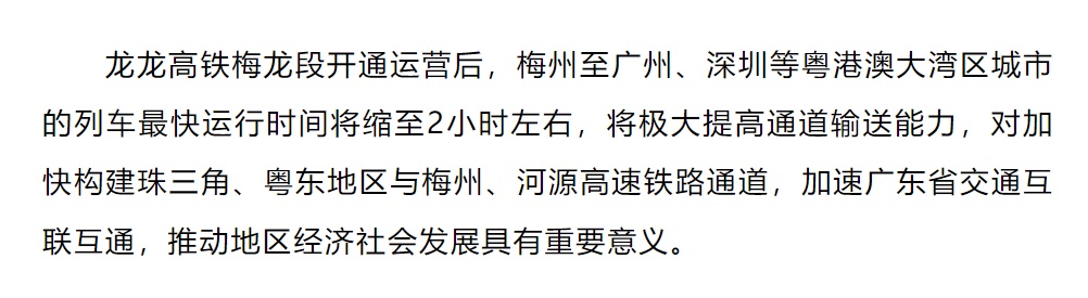 龙龙高铁最新消息! 龙龙高铁最新消息!