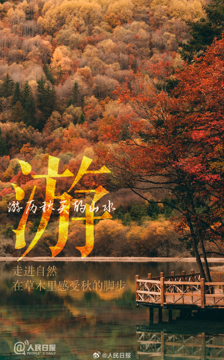 不负时光！秋天有仪式感的9件小事