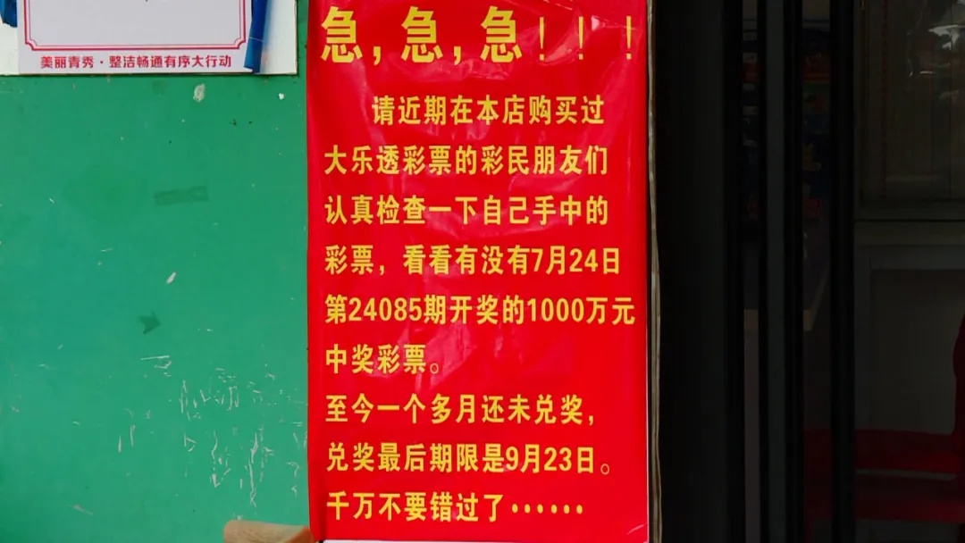 南宁一体彩店开出千万大奖,48天无人领!店主急切寻人 南宁一体彩店开出千万大奖,48天无人领!店主急切寻人