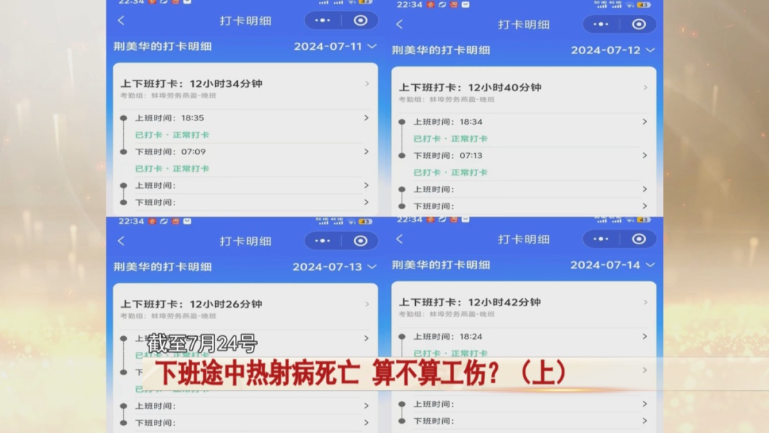 夜班后，女子下班途中热射病死亡，算不算工伤？