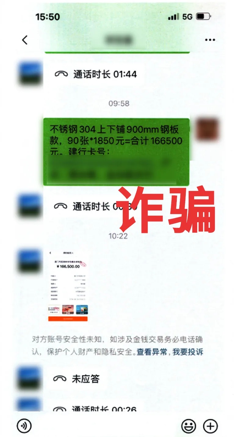 警惕！多地已出现！福州许老板：我的20万元没了！