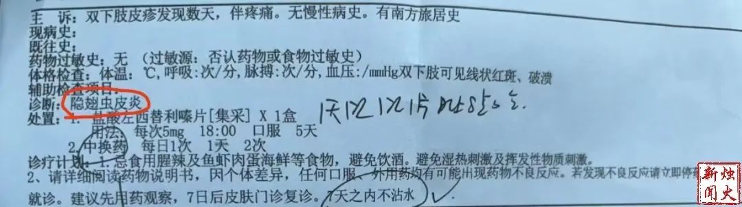 小心！大庆一男子被它“攻击”，腿部溃烂！
