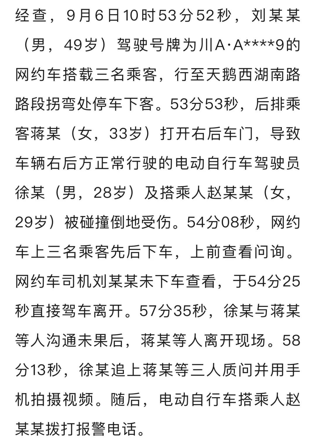 网约车乘客“开门杀”后转身走了！警方通报：司机主责