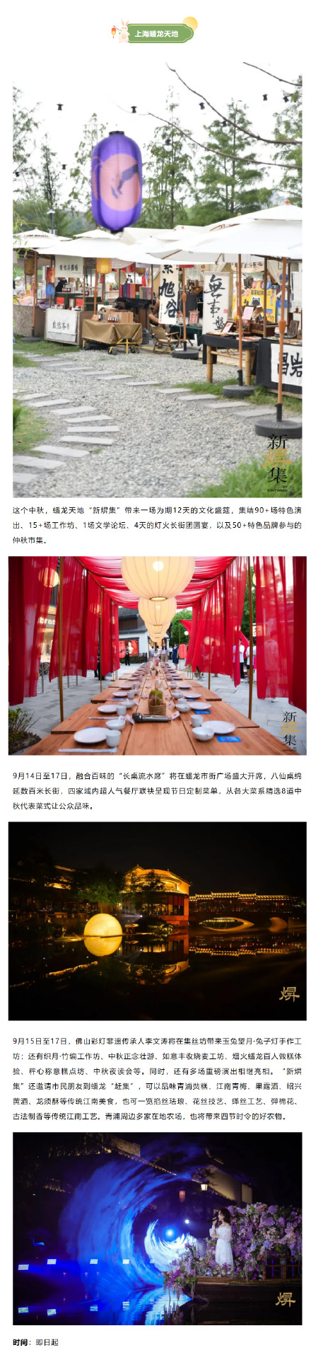 过个好玩的中秋节！上海中秋节精彩活动抢先看