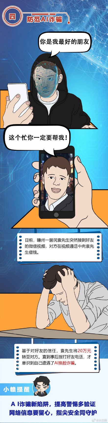 网络上的这些“坑”，你能避开吗？