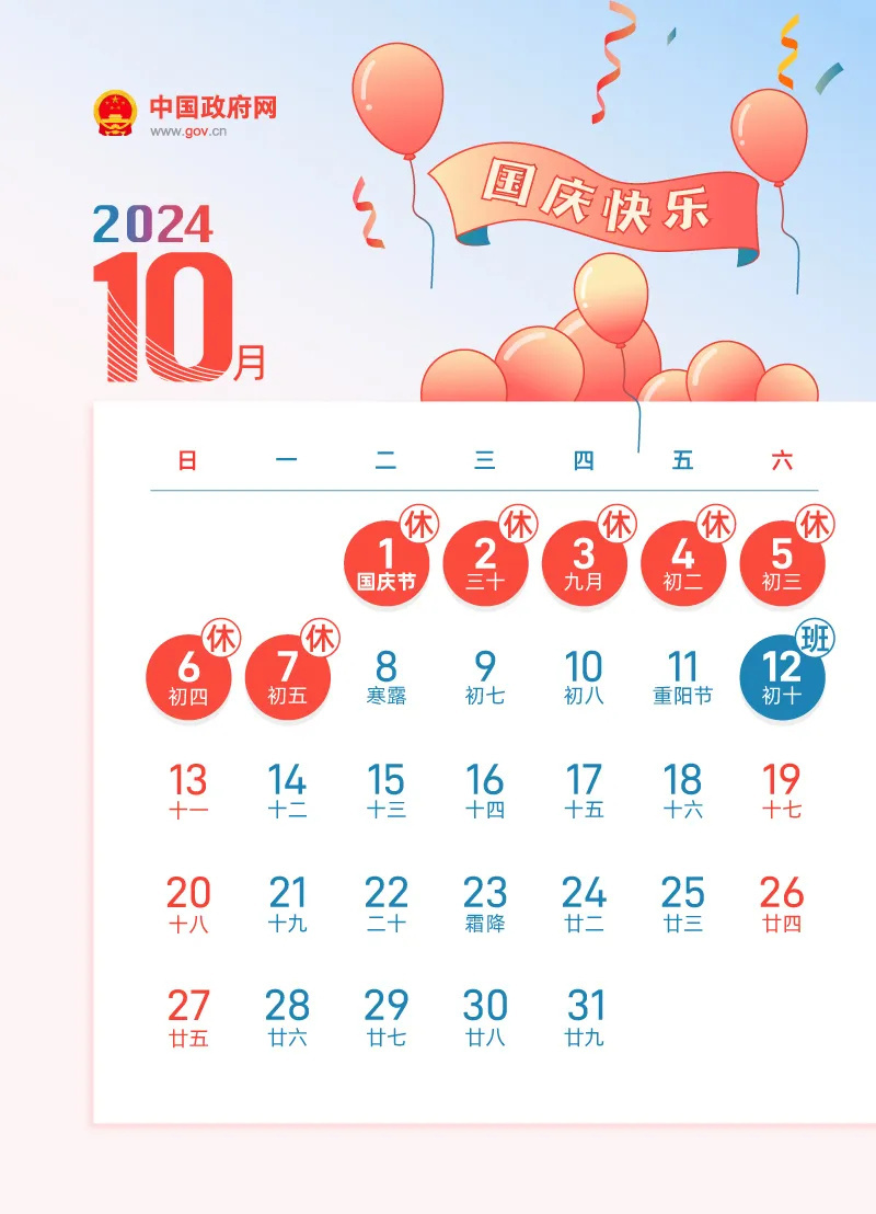 可连休10天！一地官宣：放秋假
