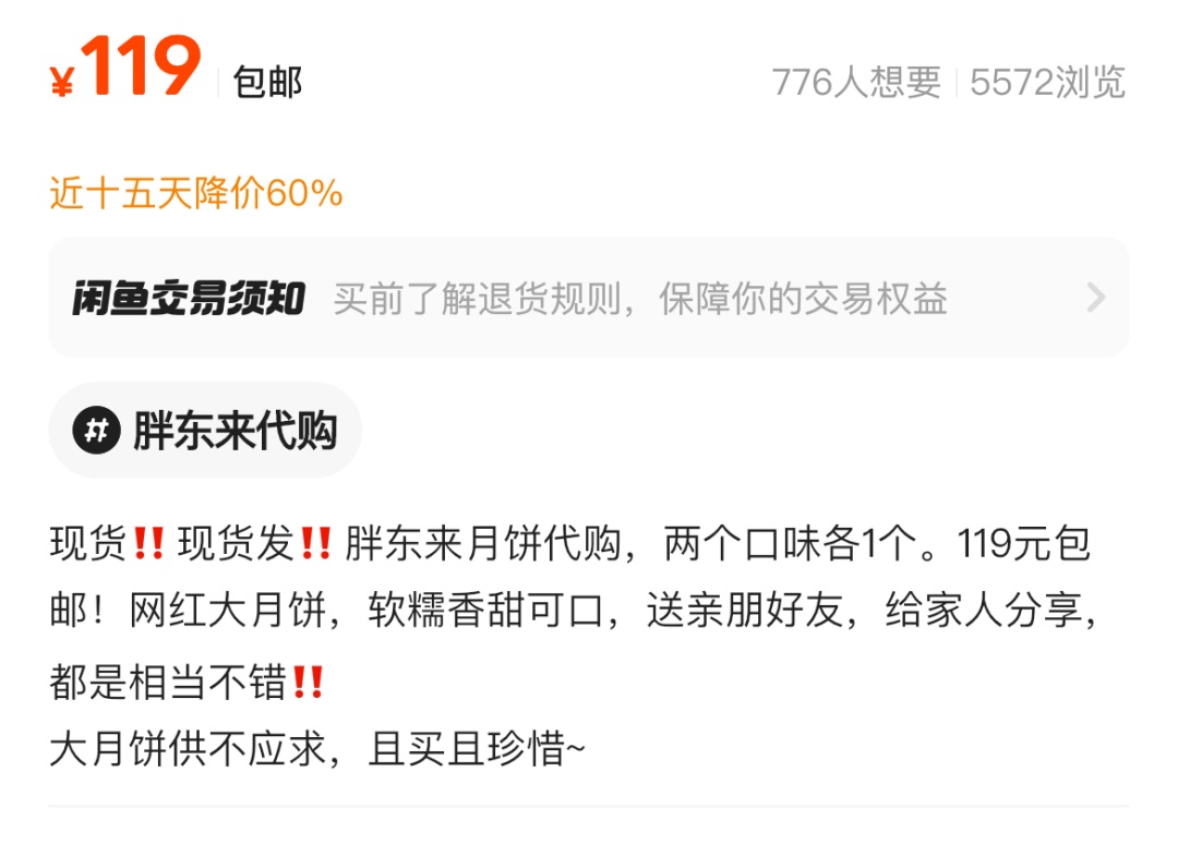 胖东来29.8元大月饼被哄抬至119元!回应→ 胖东来29.8元大月饼被哄抬至119元!回应→