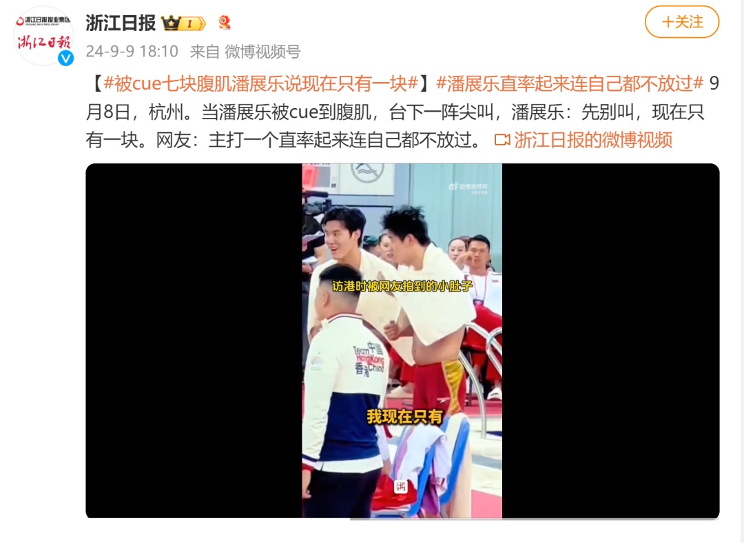 潘展乐获喜！本人却回应了一句话→