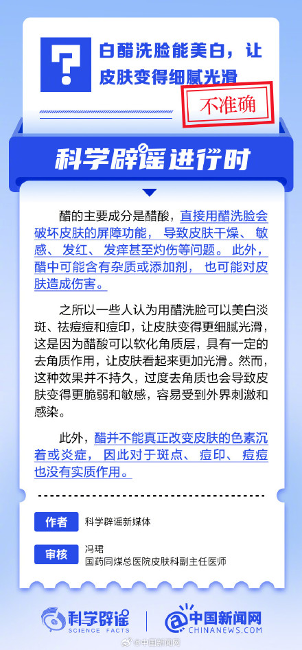 白醋洗脸能美白,让皮肤变得细腻光滑? 白醋洗脸能美白,让皮肤变得细腻光滑?
