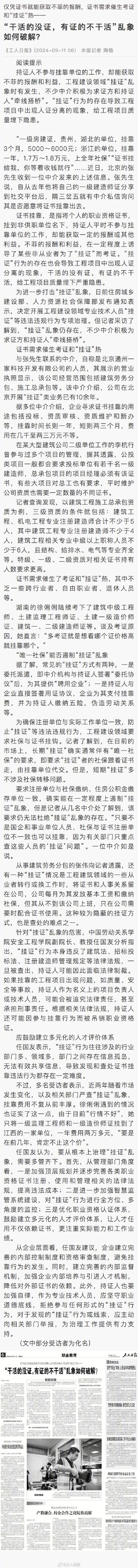 “干活的没证，有证的不干活”乱象如何破解？
